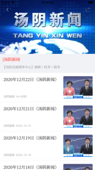 2023云上汤阴app下载安卓版 v2.5.2 screenshot 2