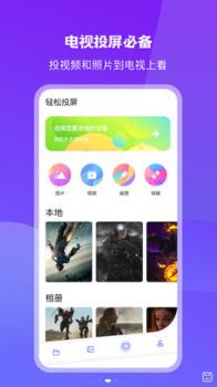 无线投屏大师app手机版 v1.1 screenshot 1