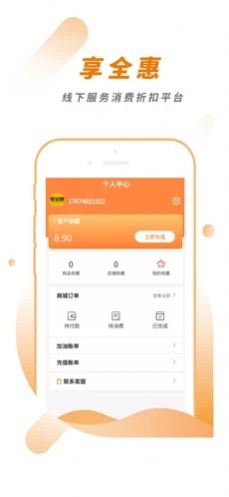 享全惠app官方版