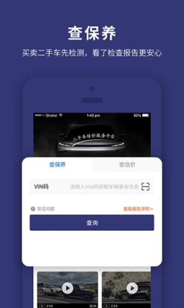 天眼查车辆信息查询app2023版
