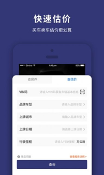 天眼查车辆信息查询app2023版 v1.6.0 screenshot 1