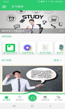 沃盛顿英语手机版app v4.3.21.157598 screenshot 1