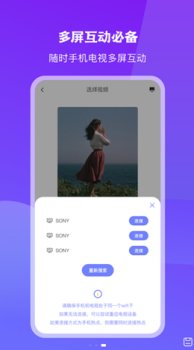 无线投屏大师app手机版 v1.1 screenshot 2