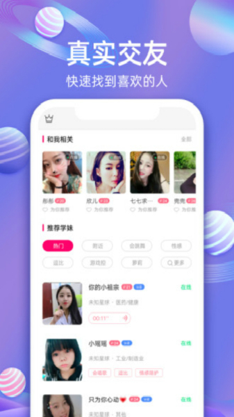 樱樱聊天交友app最新版