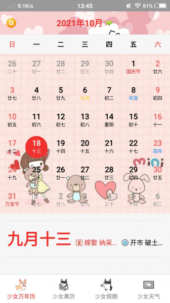 少女日历app最新版