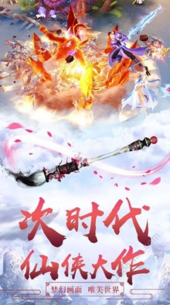 浊世仙奇官方正版手游