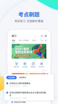 粉笔考研政治刷题app2023下载 v6.4.14 screenshot 4