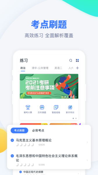 粉笔考研政治刷题app2023下载
