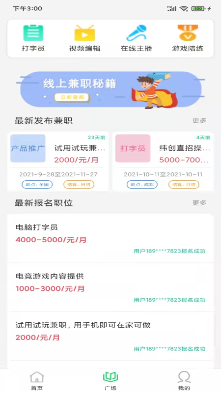 兼个职最新版app