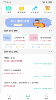 兼个职最新版app v1.1.8 screenshot 3