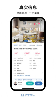 云享找房app最新版 v1.0.0 screenshot 1