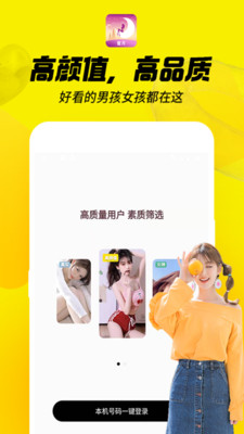 蜜月聊欢手机版app