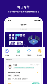 每日询单软件官方版 v1.0.0 screenshot 2