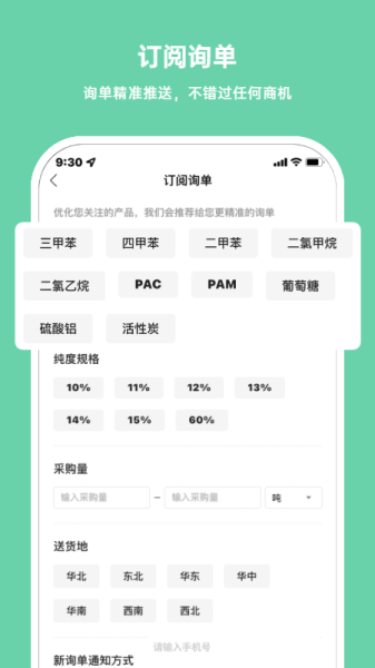 每日询单软件官方版