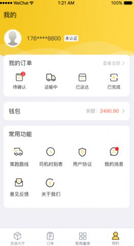 快士通达司机端app手机版