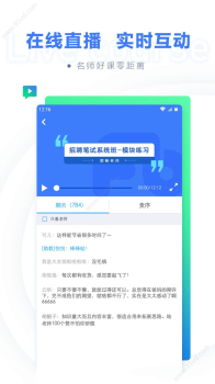 粉笔教师资格证网课2023最新版 v3.9.7 screenshot 1