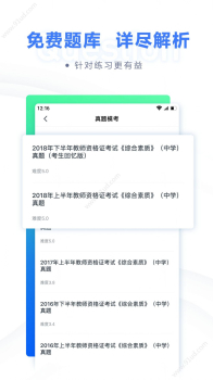 粉笔教师资格证网课2023最新版 v3.9.7 screenshot 3