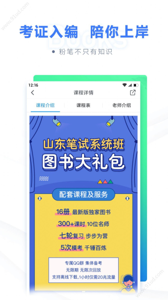 粉笔教师资格证网课2023最新版