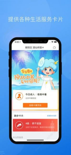 墨迹天气9.0106.02最新官方下载