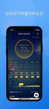 墨迹天气9.0106.02最新官方下载 screenshot 3