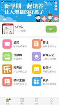 2023广东和教育校讯通登录平台app下载 v3.5.8 screenshot 1