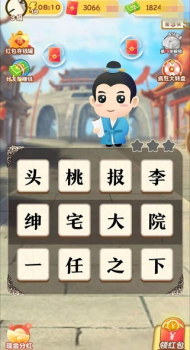 成语大比拼2游戏领红包最新版 v1.0 screenshot 3