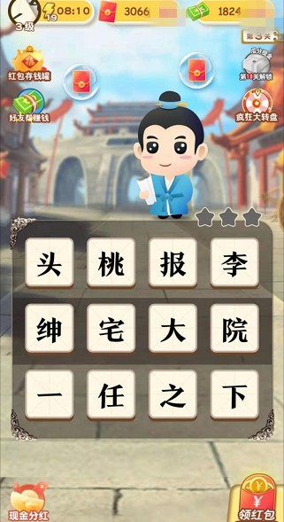 成语大比拼2游戏领红包最新版