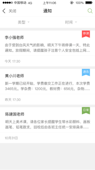 2023广东和教育校讯通登录平台app下载 v3.5.8 screenshot 5