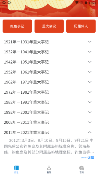 党史知识百科帮app最新版