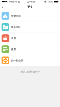 2023广东和教育校讯通登录平台app下载 v3.5.8 screenshot 4