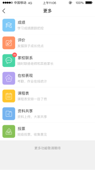 2023广东和教育校讯通登录平台app下载 v3.5.8 screenshot 2