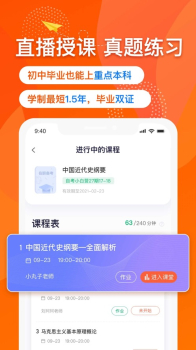 2023尚德自考app下载安装 v6.2.5 screenshot 2