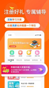 2023尚德自考app下载安装 v6.2.5 screenshot 3