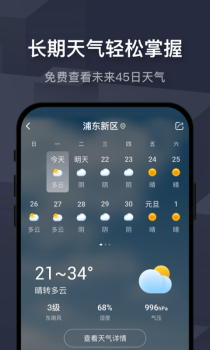 飞鱼天气app最新版下载 v1.3 screenshot 1