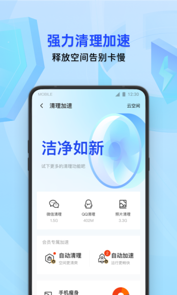 腾讯手机管家最新版下载2023