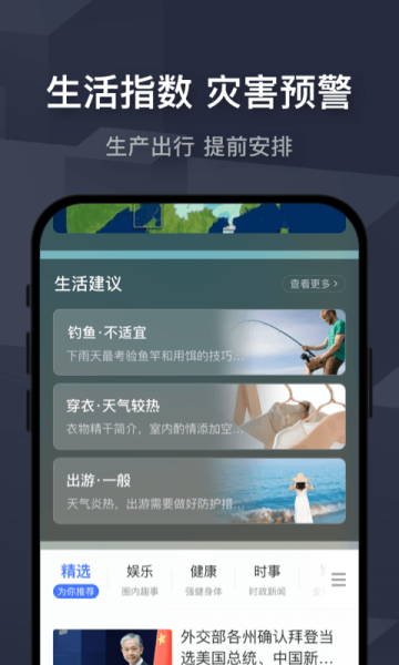 飞鱼天气app最新版下载