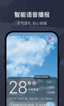 飞鱼天气app最新版下载 v1.3 screenshot 2