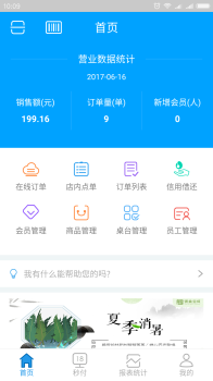 2023便利宝商家app官方最新版 v4.1.5 screenshot 1