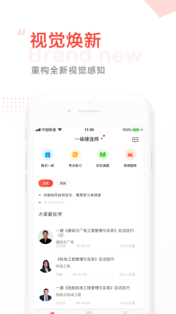 2023中大网校手机app下载 v4.81 screenshot 4
