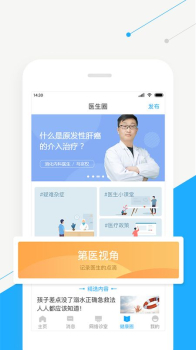 2023智慧好医生app下载最新版 v2.26.0 screenshot 1