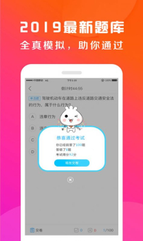 2023驾校百事通app最新版 v7.3.8 screenshot 1