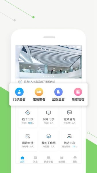 2023智慧好医生app下载最新版