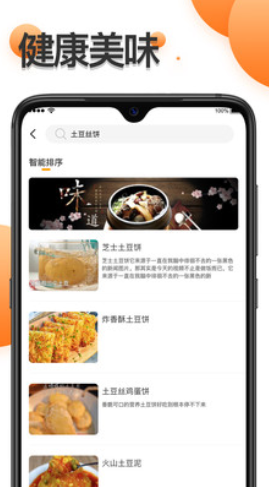爱厨房家常菜谱大全app最新版