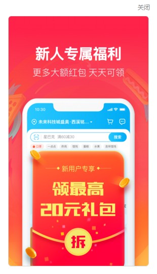 饿了么2023官方新版本