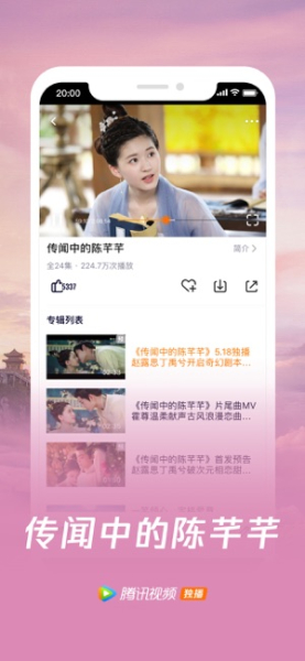 2023腾讯视频快速app速看版