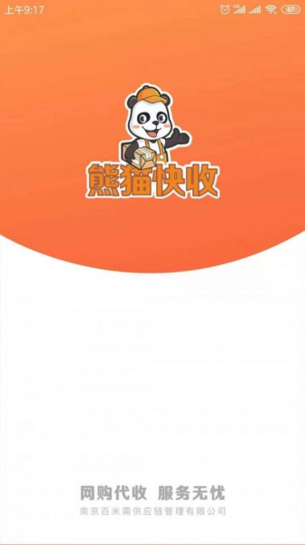 熊猫快收旧版本app官方版下载
