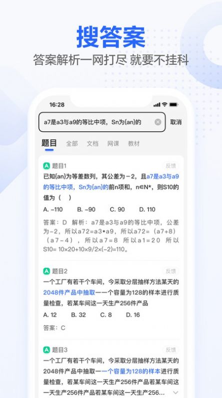 2023不挂科app官方下载