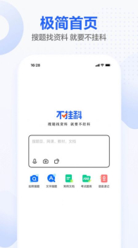 2023不挂科app官方下载 v3.1.10 screenshot 1