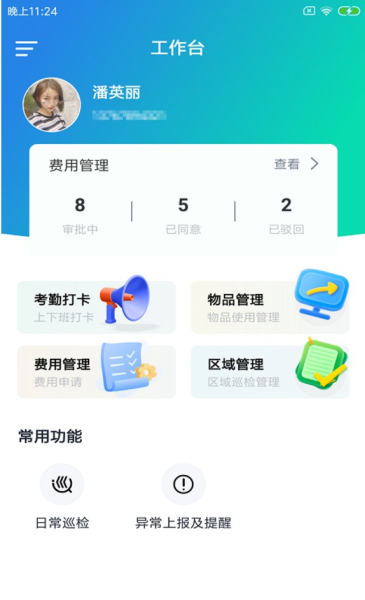 够晟店员端app手机版