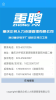 重聘打工网app最新版 v1.0 screenshot 2